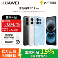华为(HUAWEI)畅享 90 Plus 128GB羽沙白 麒麟8系芯片 鸿蒙AI防诈 巨鲸大电池柔光护眼