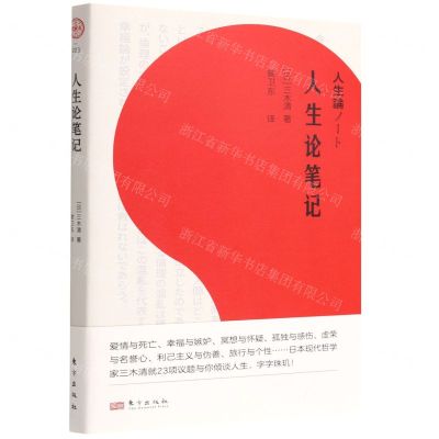 [N]人生论笔记-9787520717694