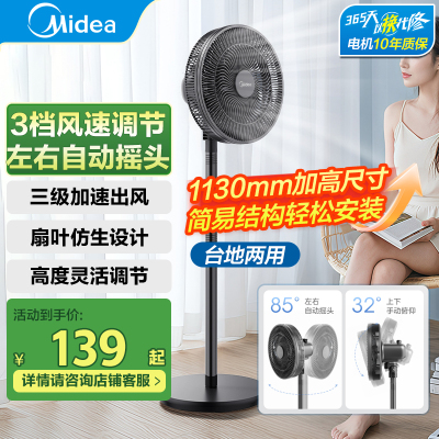 美的(Midea)电风扇落地 家用落地扇 轻音节能大风量SAI30AD