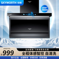 创维 顶侧双吸抽油烟机7字型 直流变频油烟机 家用18立方爆炒大吸力排烟机 自清洗挥手体感智控 Y706