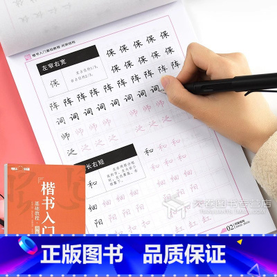 楷书入门间架结构 [正版]庞中华钢笔字帖楷书入门基础教程 间架结构 成人学生正楷硬笔字帖