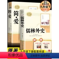 儒林外史+简爱+格列佛游记+契诃夫短篇小说选+我是猫[人教版] [正版]儒林外史和简爱原著无删减人教版格列佛游记我是猫契