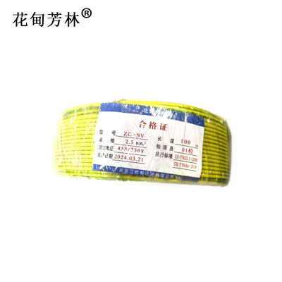花甸芳林 BV电线 ZC-BV2.5mm² 100m/捆