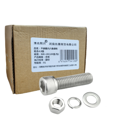 清玖熙月 不锈钢内六角螺栓组合4.8级 M6×20(100套/包) 包