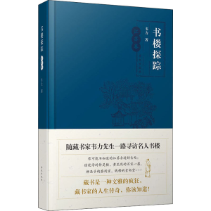 醉染图书书楼探踪 江苏卷9787507553031