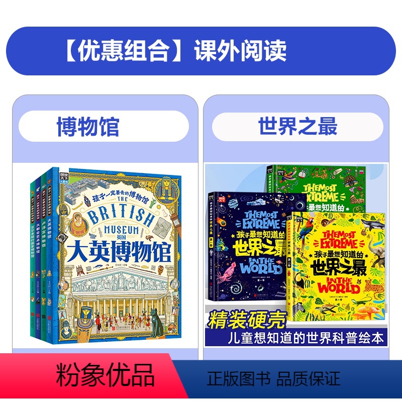 [特惠7册]博物馆+孩子最想知道的世界之最 [正版]图说天下孩子一定要去的博物馆全4册 大英卢浮宫大都会艺术国家博物馆世