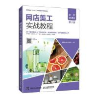 正版新书]网店美工实战教程9787115534439捷昂图书专营店蔡雪梅