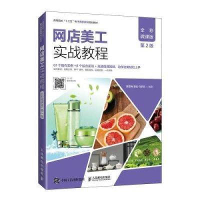 正版新书]网店美工实战教程9787115534439捷昂图书专营店蔡雪梅