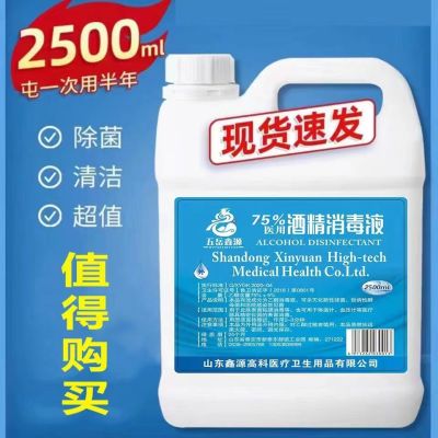 2500ml75%酒精医用级乙醇杀毒消毒液皮肤衣物家庭环境用杀毒