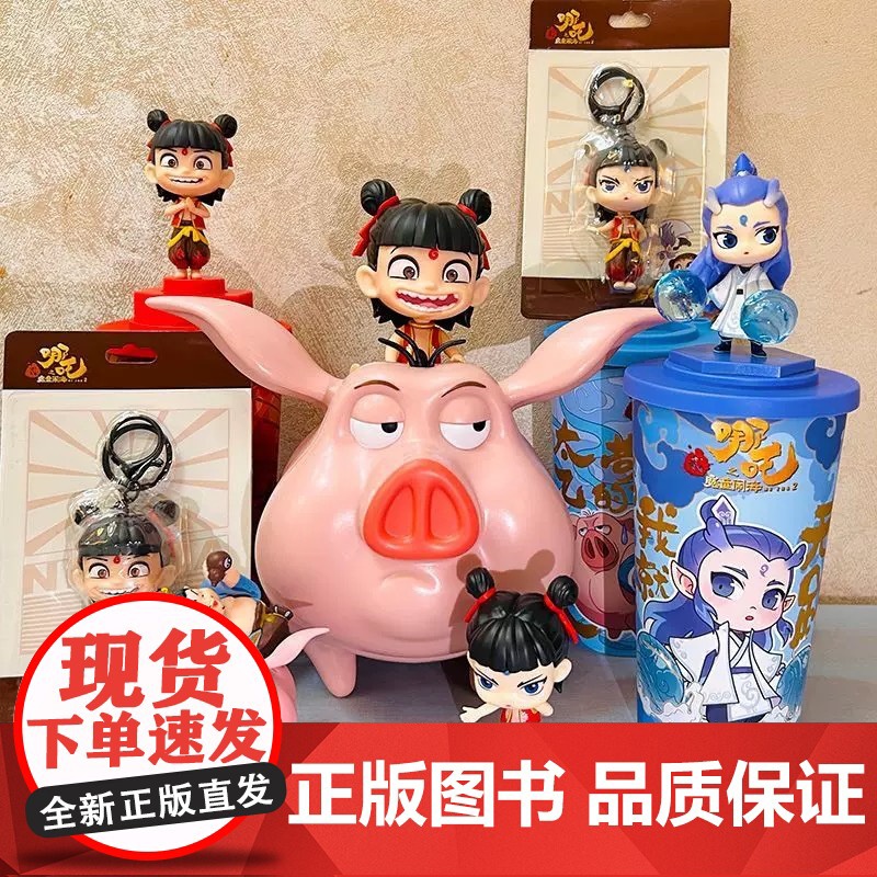 [正版授权]哪吒2周边魔童闹海系列电影院周边文创 帆布袋 钥匙扣 钥匙链 造型桶 爆米花桶玩具玩偶三界往事魔童降
