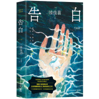 正版新书]告白湊佳苗9787572624186