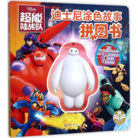 醉染图书迪士尼涂色故事拼图书9787548053910