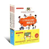 正版新书]男孩这样才出类拔萃(套装共4册)358成长小故事+心灵