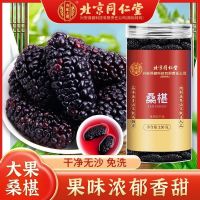 [买1发5共750g]北京同仁堂内廷上用精选桑椹150g特产级野外生干桑果原味健康零食滋补佳品