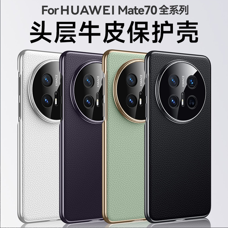 KONEL 适用于华为mate70头层牛皮精孔镜头保护手机壳mate70pro/pro+电瓷烤漆工艺手机保护套