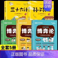 [全套5册]博弈论+孙子兵法+三十六计 [正版]抖音同款让孩子读懂博弈论原著漫画版全套3册 荣恒教育儿童版博弈论的诡计全