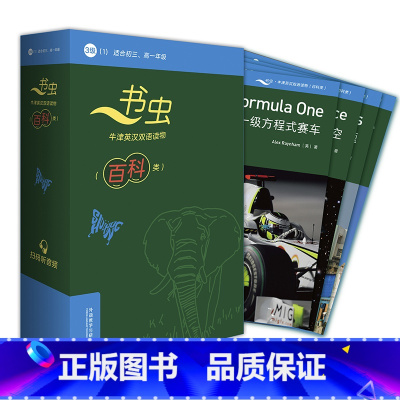 [正版]书虫·牛津英汉双语读物(百科类)3级(1)