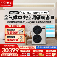 美的(Midea)领航者三代5匹一拖三直流变频家用中央空调风管空调自清洁MJV-120W-E01-LHⅢ一拖三