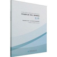 河北省第三届<邢台>园林博览会论文集(风景园林国际学术交流会设计艺术专题学术交流会嘉宾演讲精编)