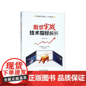 股票实战技术指标解析