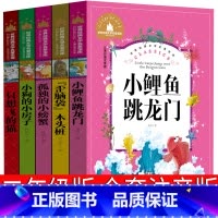 [正版]快乐读书吧二年级上注音版小鲤鱼跳龙门孤独的小螃蟹一只想飞的猫小狗的小房子歪脑袋木头桩必读上册一直想飞全套煤炭工