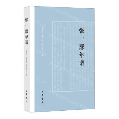 [N]张一麐年谱-9787101162776