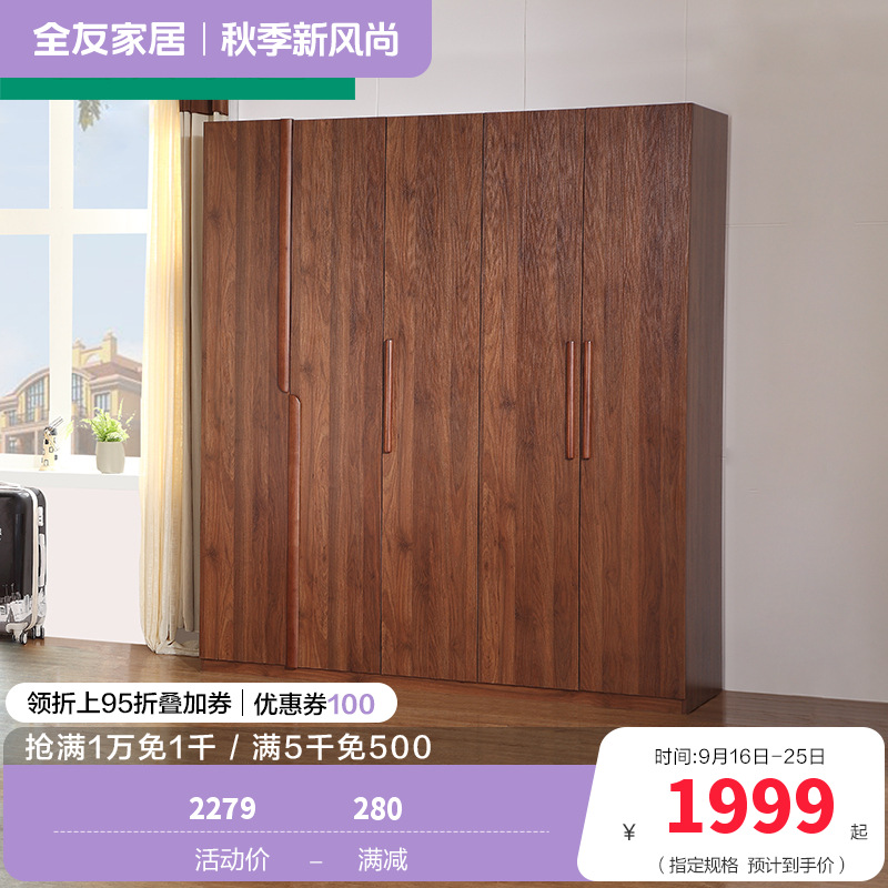 全友家居 卧室衣柜 现代中式衣柜平开门大衣柜整体成品衣柜人造板