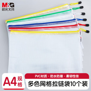 晨光M&G商务文件袋大容量便携防水时尚简约设计文件套