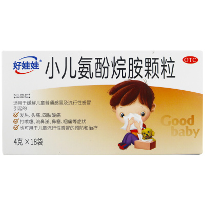 好娃娃 小儿氨酚烷胺颗粒 18袋 用于缓解儿童普通感冒及流行性感冒