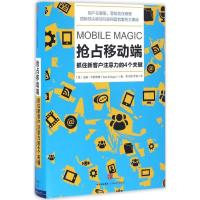 正版新书]抢占移动端:抓住新客户注意力的4个关键[美]汤姆·艾斯