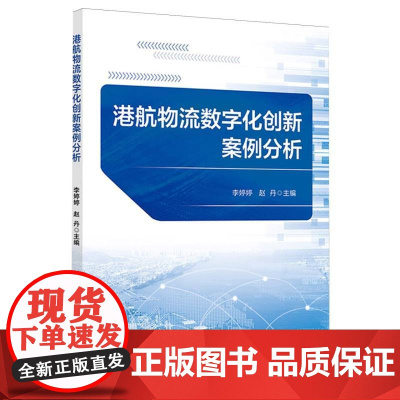 港航物流数字化创新案例分析