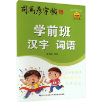 学前班汉字 词语 描红临写版