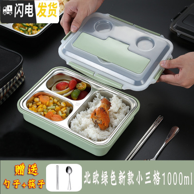 三维工匠餐盒不锈钢保温饭盒上班族便当盒快餐盒分格餐盘带盖便携套装 新款小三格[送勺子筷子]北欧绿色