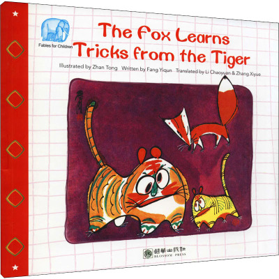 读给孩子的成长寓言:狐狸学老虎(英)