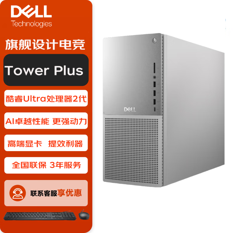 戴尔(Dell) Tower Plus EBT2250电脑台式机 游戏电竞设计渲染建模台式机 定制Ultra7-265 16G内存 1TB固态 750W电源 Win11