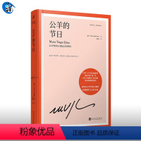 [正版] 公羊的节日 诺贝尔文学奖得主略萨长篇政治小说 精装珍藏版