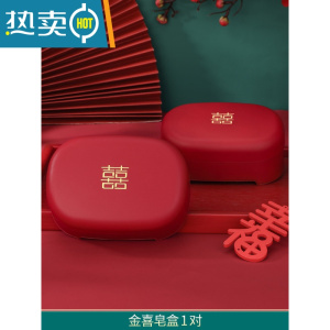 敬平结婚洗漱牙刷皂盒漱口杯一对婚礼红色情侣刷牙杯香皂盒婚庆用品 金喜皂盒1对