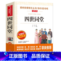 [正版]系列4本35四世同堂书 老舍青少年版 老舍的书散文集 小学生初中初一课外阅读书籍 七年级下册初中生原著原版小说