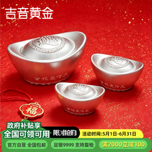 吉音 999.9足银银元宝 银砖白银摆件马年投资银条100g 收藏馈赠 节日礼物