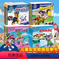 汪汪队第1-4辑(38册) [正版]汪汪队立大功书籍全套儿童安全救援故事书小狗绘本动画片动漫图书少儿2-3一6-8岁幼儿