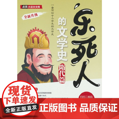 乐死人的文学史 隋代篇