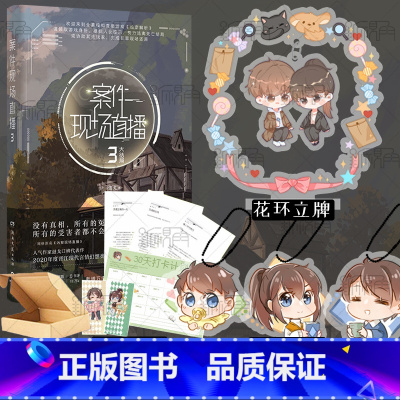 [正版]案件现场直播3 作家退戈高口碑代表作 网络原名 凶案现场直播 青春文学书 新视角图书