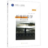 正版新书]新编税收学:税法实务蒋大鸣,唐甜甜编9787305216480