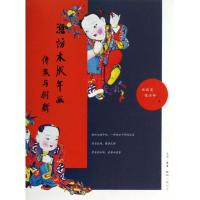 正版新书]传承与创新/潍坊木版年画张殿英9787108045577