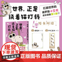 世界 正是绕着猫打转 Nobeko 著 动漫