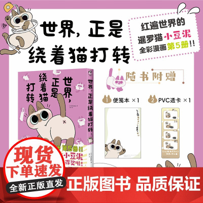 世界 正是绕着猫打转 Nobeko 著 动漫