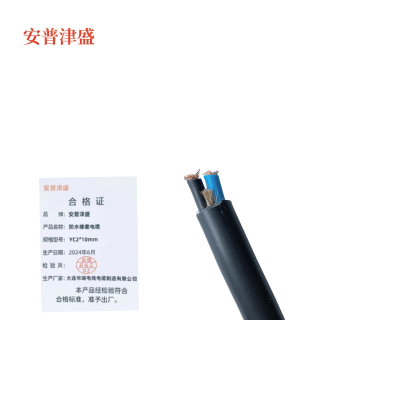 安普津盛 防水橡套电缆 YC2*10mm 450/750V 卷