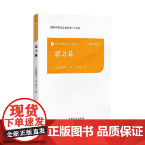 恶之花