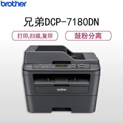 兄弟(brother)DCP-7180dn黑白激光多功能一体机打印复印机打印复印扫描一体机打印复印一体机打印一体机激光打印机兄弟打印机一体机兄弟打印机激光一体机套装一