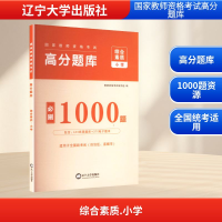 正版新书]综合素质 小学教师资格考试研究组 编9787561089156